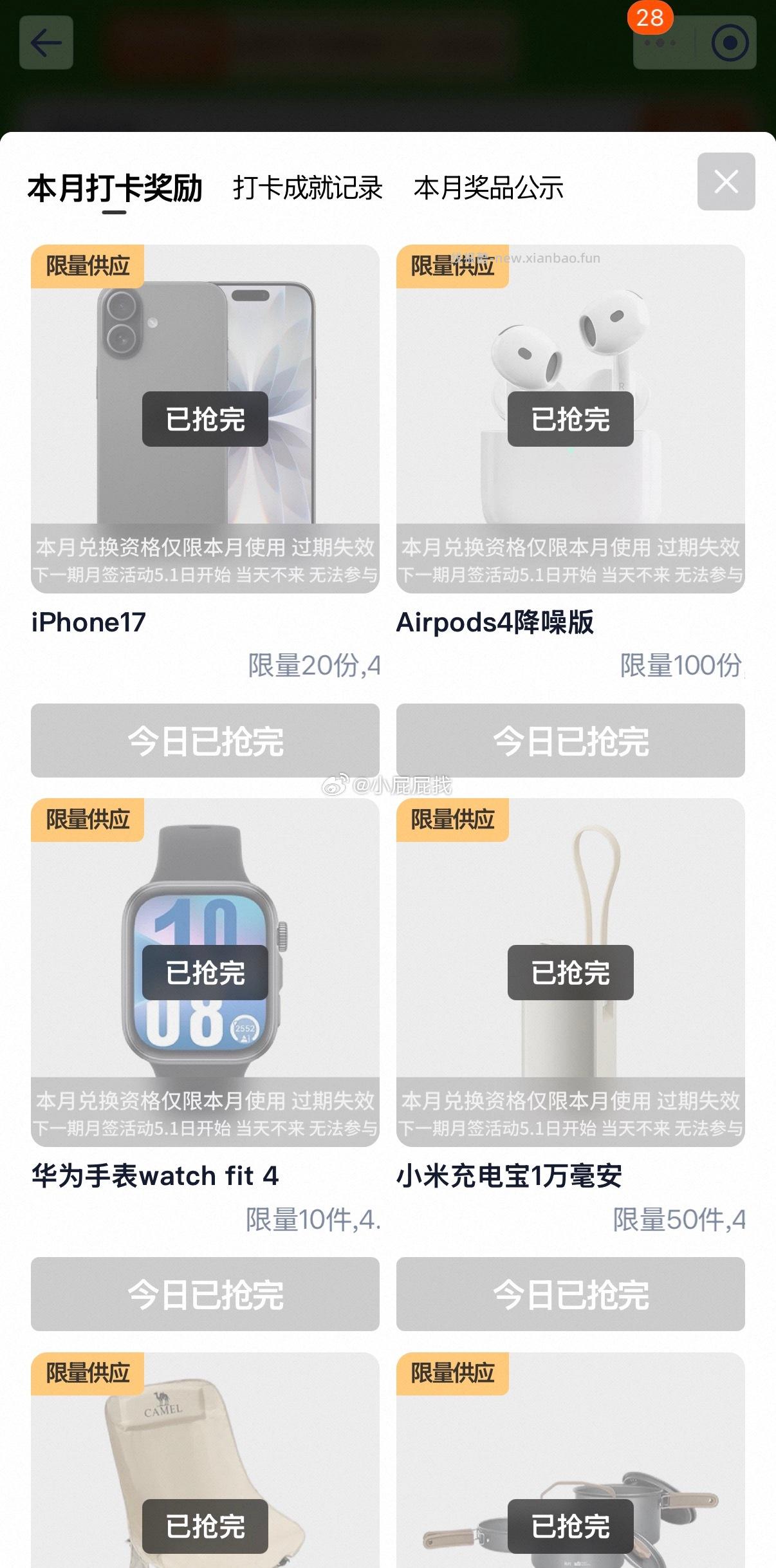 准点进去繁忙 然后就抢完了 - 线报酷