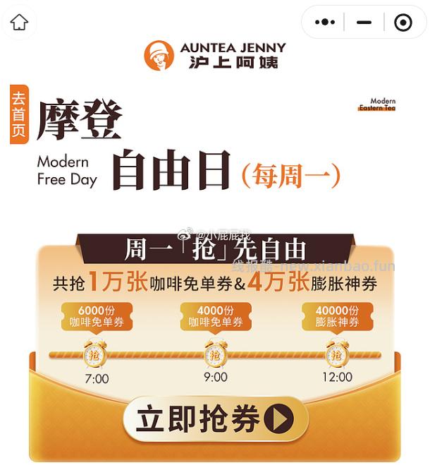 12点 沪上阿姨 抢4万张膨胀神券 - 线报酷