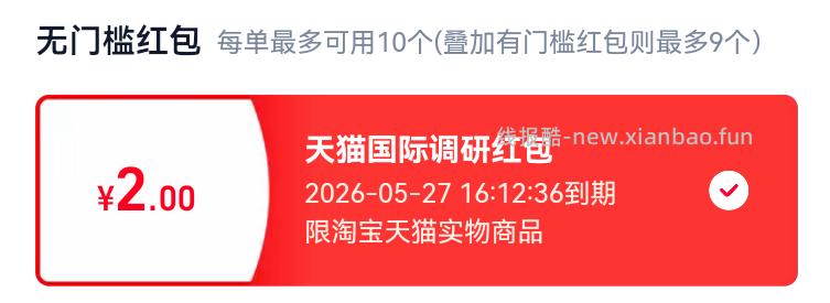最近买过mistine防晒的可以看下邮箱有没有这个问卷 回答完有2r无门槛红包 - 线报酷