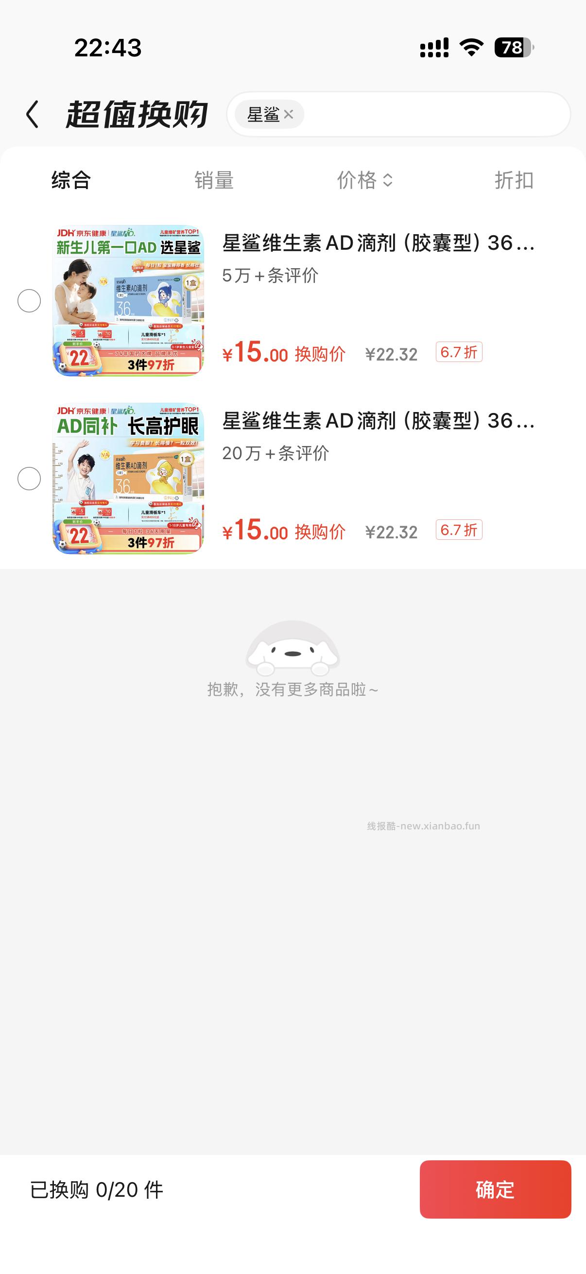 星鲨AD滴剂36粒 15元 - 线报酷