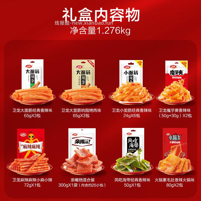 卫龙辣条零食礼盒买1送1共到手1.276kg*2箱 26元 - 线报酷