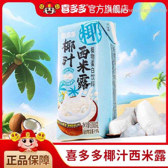喜多多椰汁西米露200g*6盒 19.10元 - 线报酷
