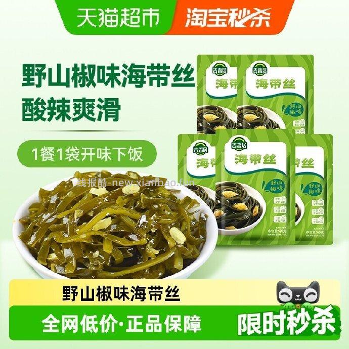 吉香居野山椒味海带丝48g*5袋 3.92元 - 线报酷