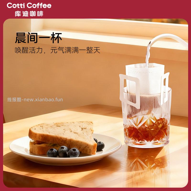 库迪咖啡挂耳咖啡10g*12袋 16.27元 - 线报酷