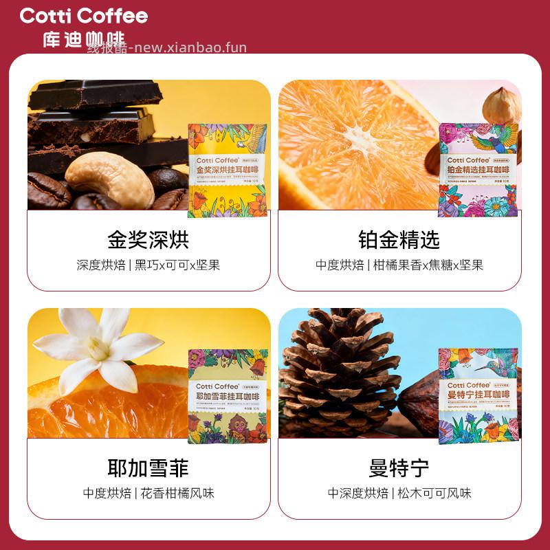 库迪咖啡挂耳咖啡10g*12袋 16.27元 - 线报酷