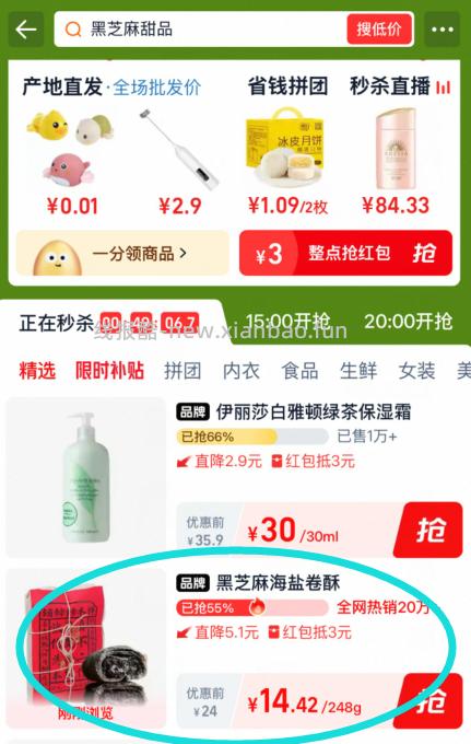 祥禾饽饽铺黑芝麻海盐卷酥248g共8枚 14.42元 - 线报酷