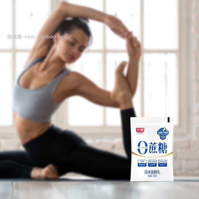 光明.0蔗糖酸奶150g*32袋 49元 - 线报酷