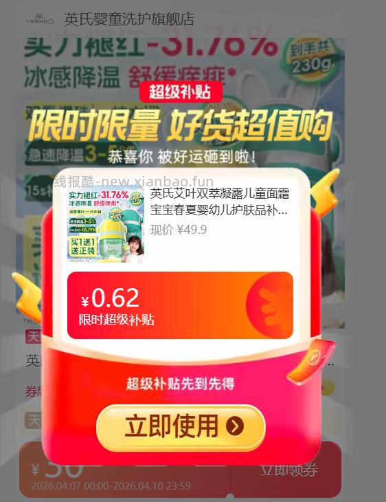 英氏冰感降温晒后舒缓凝露25g 8.79元 - 线报酷