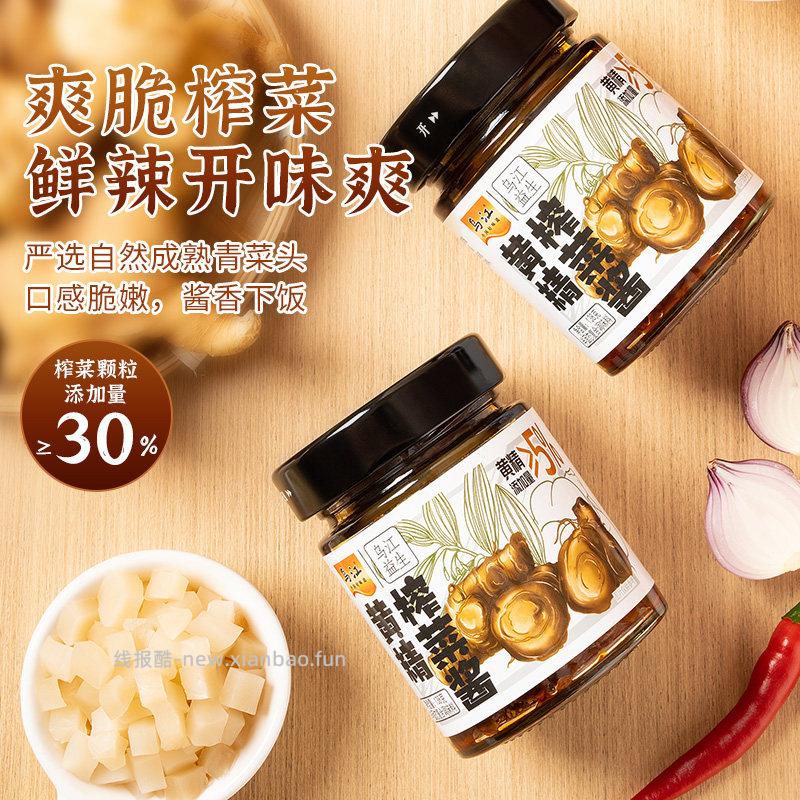 乌江黄精榨菜酱138g*2瓶 5.60元 - 线报酷