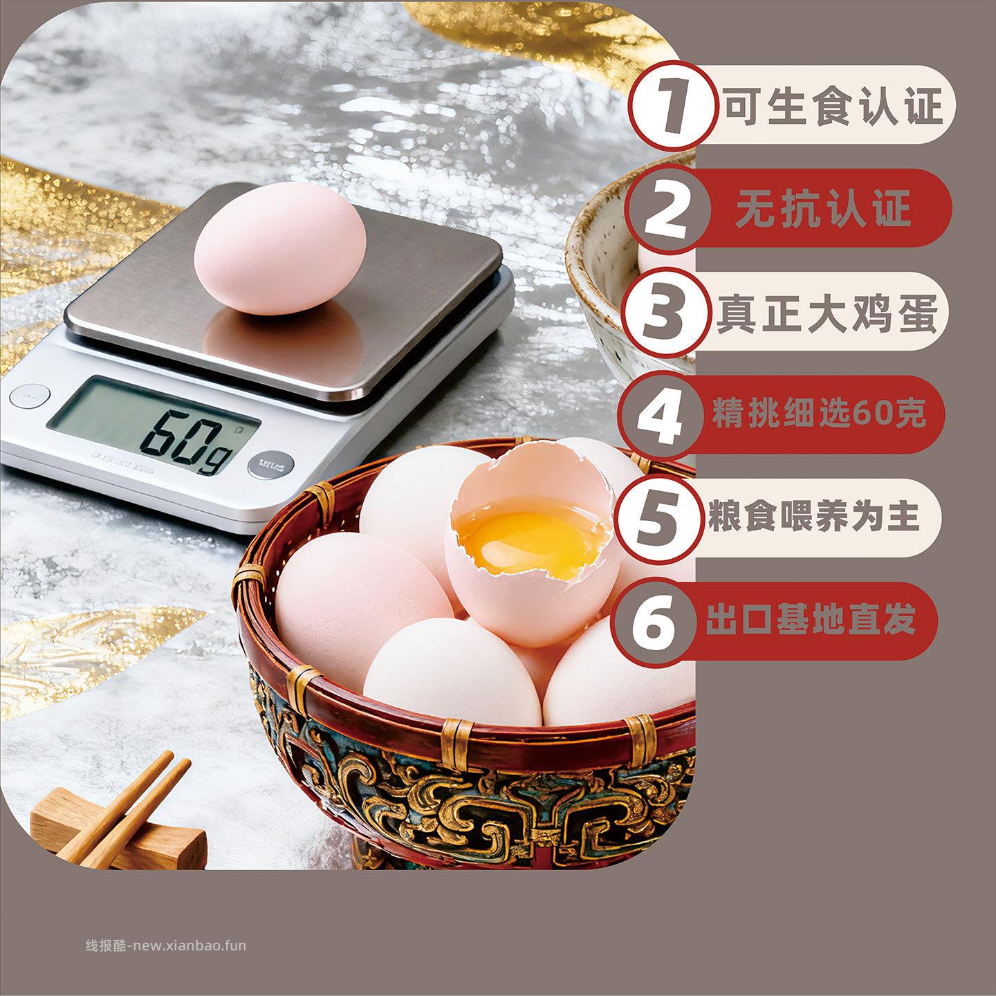 鹏昌可生食鸡蛋60g*50枚 31.01元 - 线报酷
