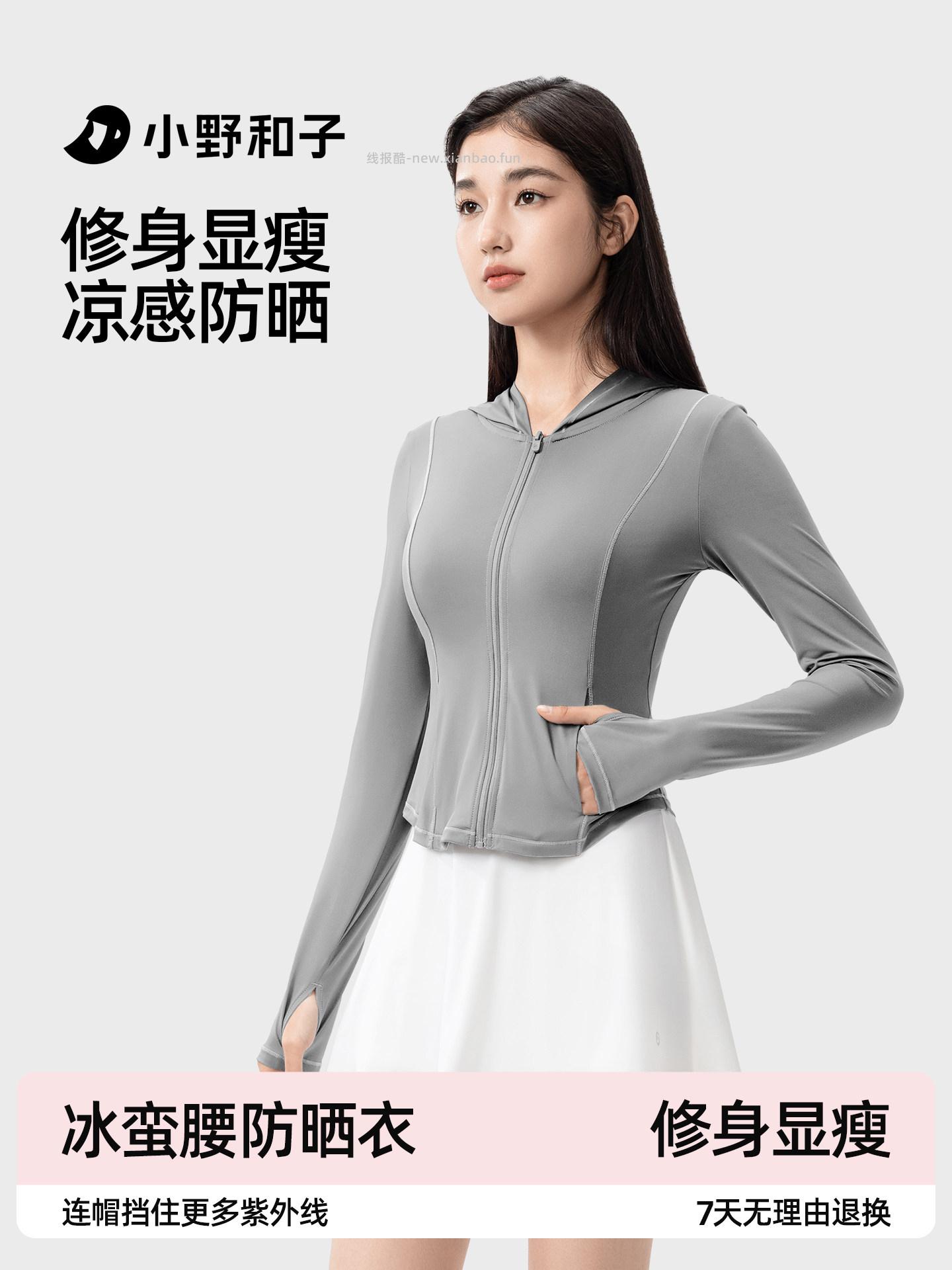 55.92 小野和子.连帽防晒衣 色可选 旗舰店 - 线报酷