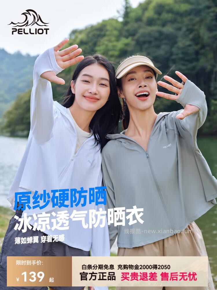 伯希和小光盾透气冰丝防晒衣3色可选 55.90元 - 线报酷