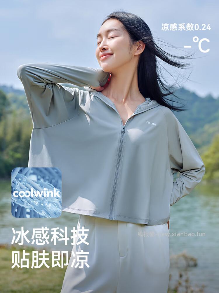 伯希和小光盾透气冰丝防晒衣3色可选 55.90元 - 线报酷