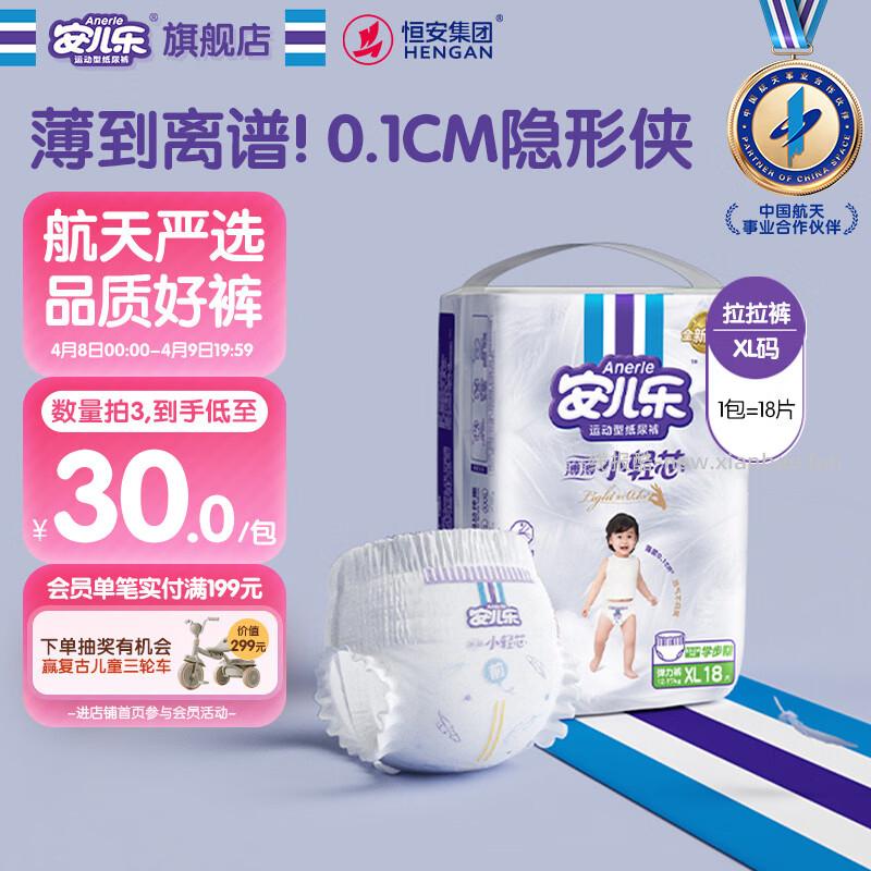 安儿乐小轻芯mini装拉拉裤XL码18片 9.88元 - 线报酷