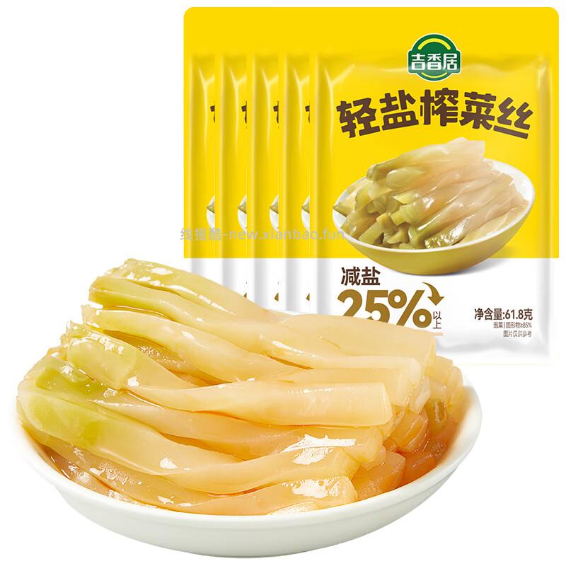 吉香居轻盐榨菜丝61.8g*5袋 309g 5.9元 - 线报酷