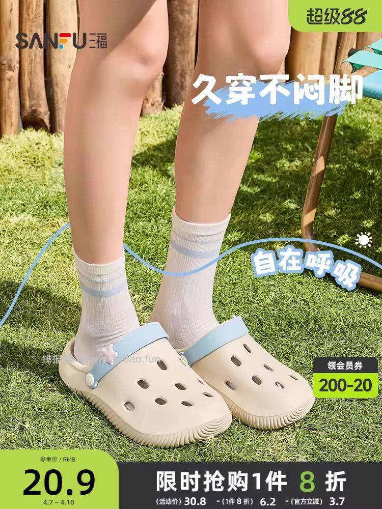 三福洞洞鞋 16元 - 线报酷