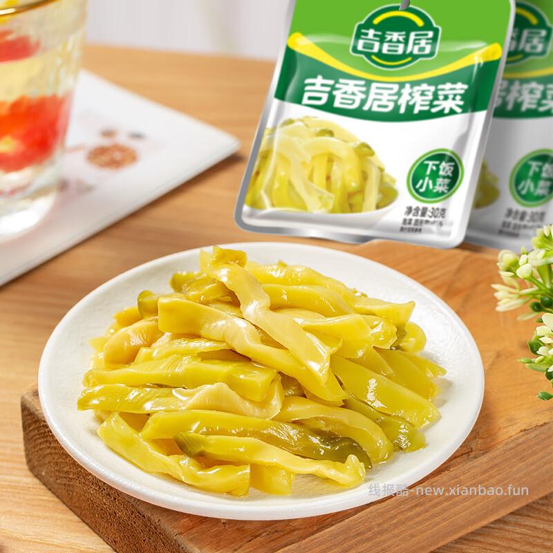 吉香居榨菜30g*5袋+麻辣萝卜干15g*6袋+泡椒豇豆48g*2袋 4.9元 - 线报酷
