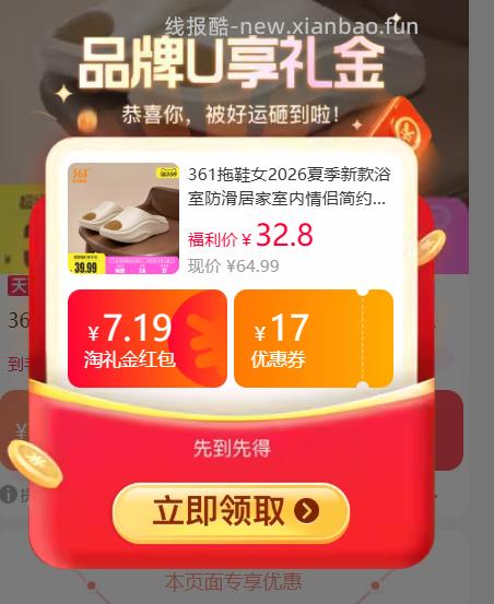 凑单26.66 361度.防滑软底拖鞋 凑88会员200-25消费券 - 线报酷