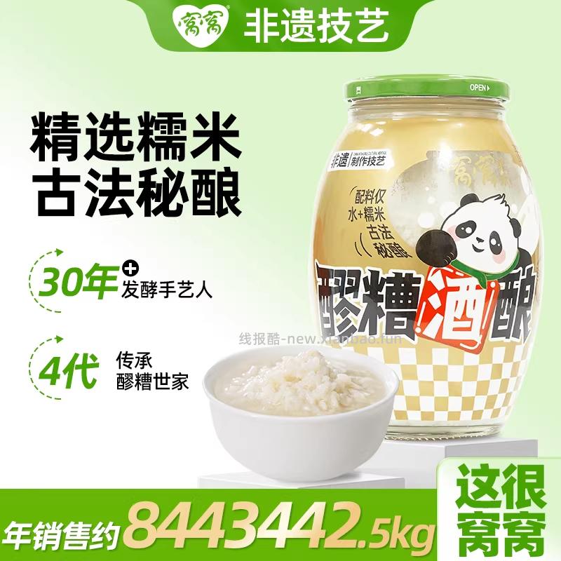 窝窝酒酿醪糟829g*2瓶 15.63元 - 线报酷