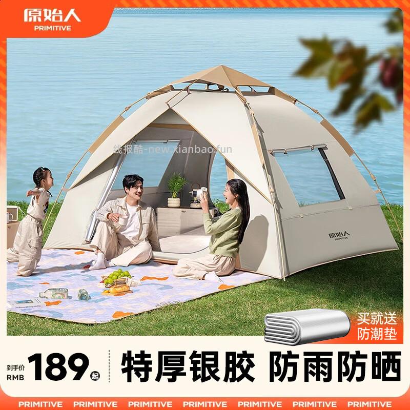 ①拍1件 帐篷 ②拍1件 凑单 - 线报酷