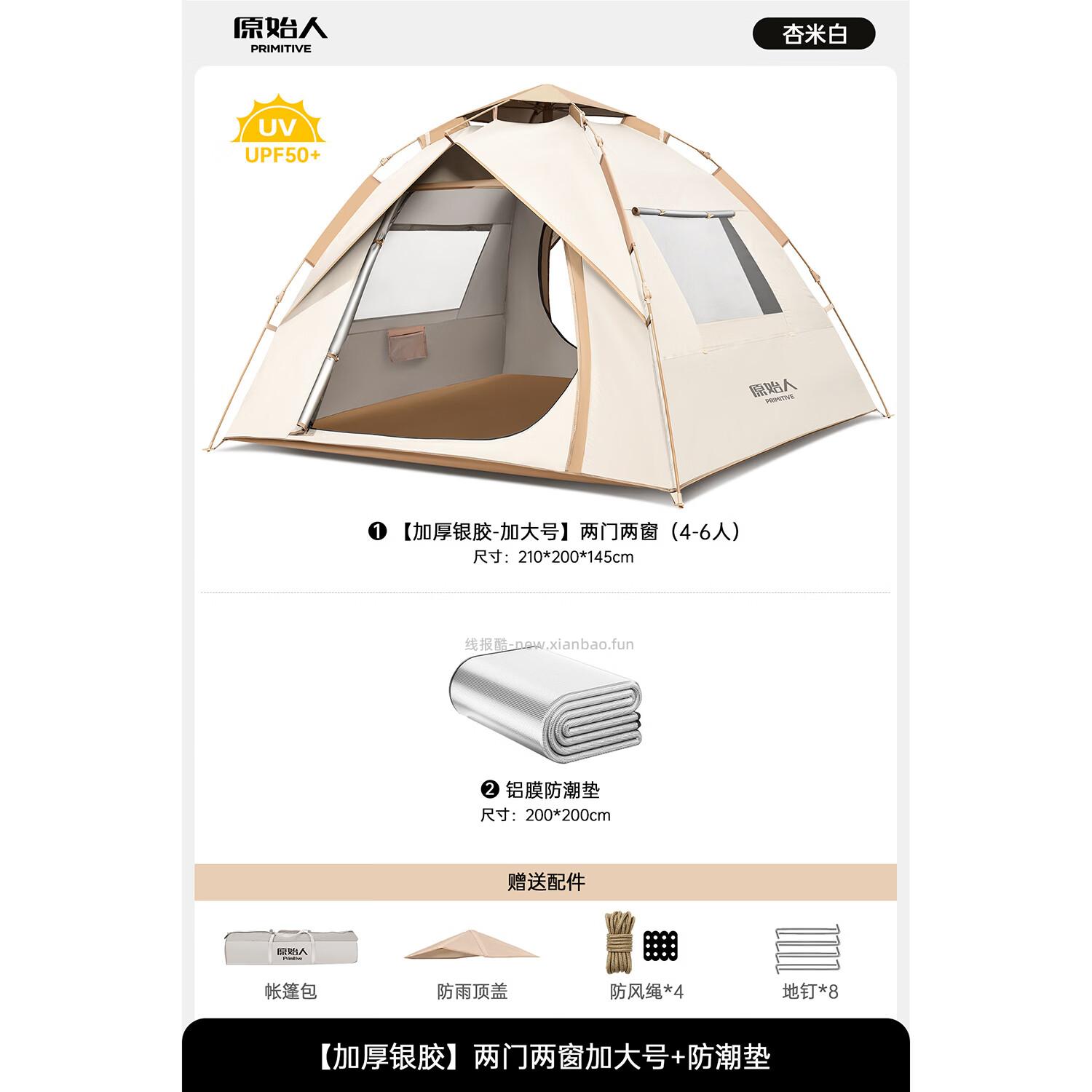 ①拍1件 帐篷 ②拍1件 凑单 - 线报酷