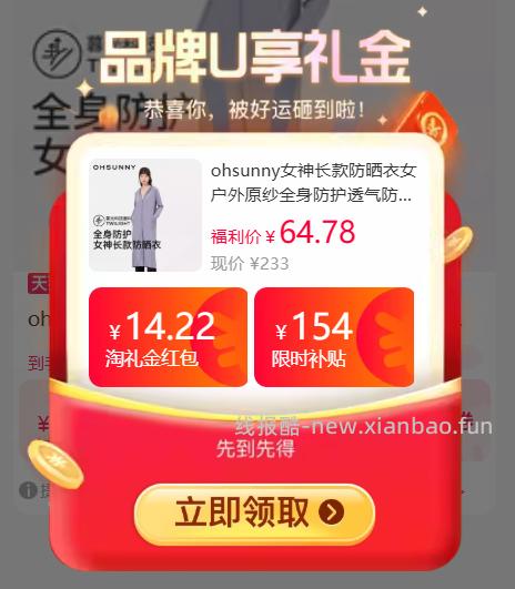 凑单50.95 ohsunny.女神长款防晒衣 凑88会员200-25消费券 - 线报酷