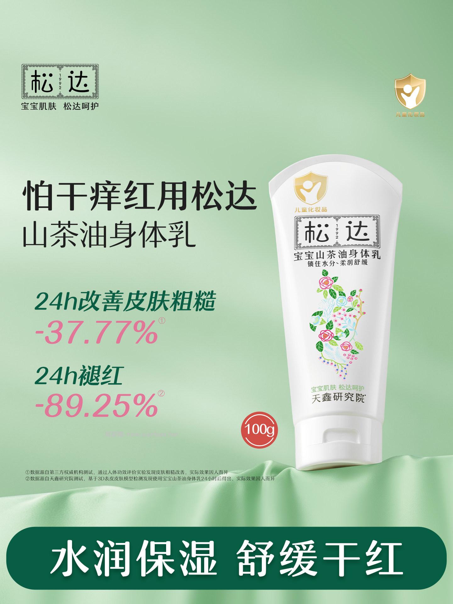 松达宝宝身体乳100g*3支 77.9元 - 线报酷