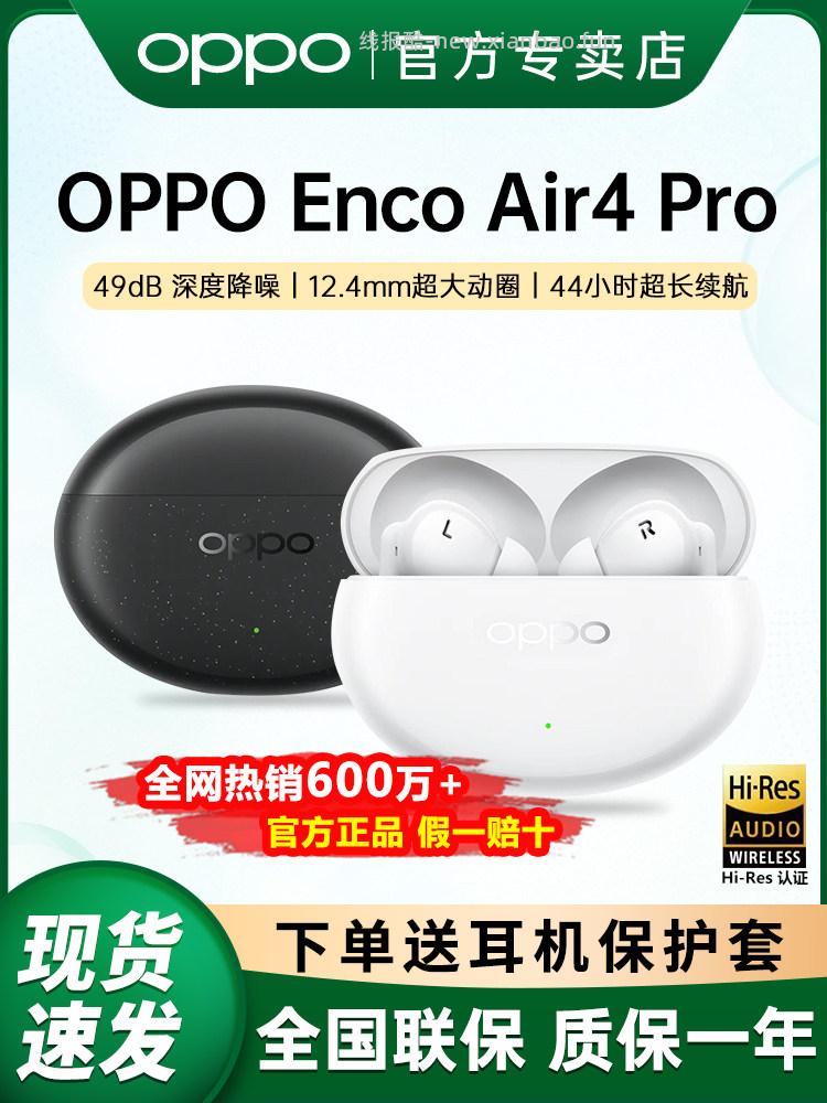 OPPO.Enco Air4Pro真无线运动耳机 89元 - 线报酷