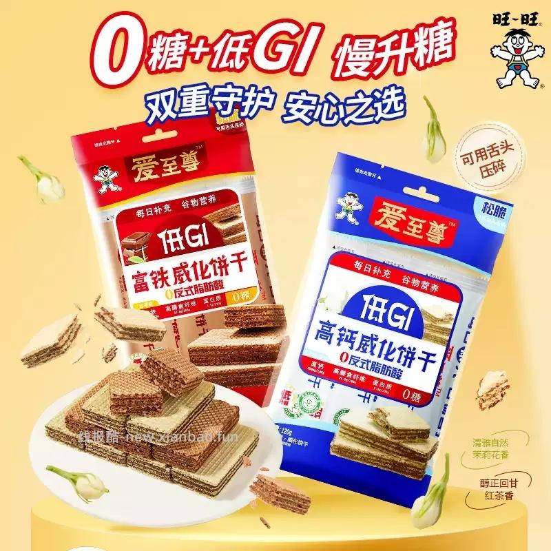 旺旺高铁低gi威化饼干拍3件发120g*3袋共360g可选茉莉花茶味或红茶味 19.10元 - 线报酷