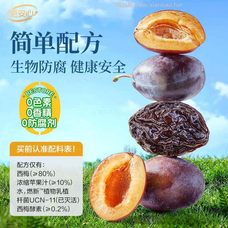 良品铺子海苔味酥脆薄饼300g拍2件 15.80元，良品铺子果汁酵素西梅420g 13.90元 - 线报酷