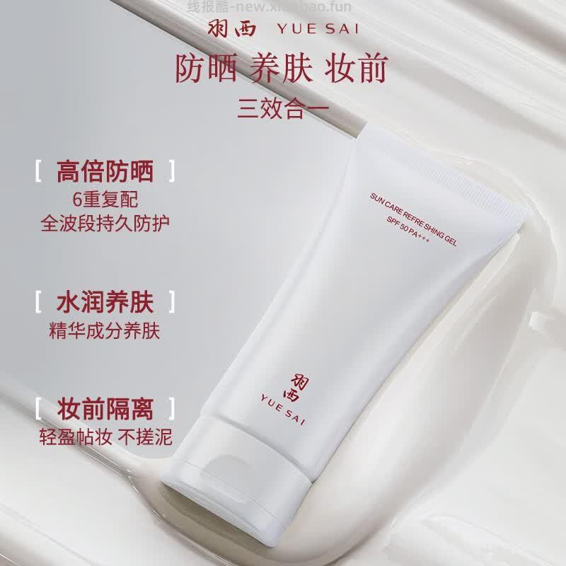 羽西隔离妆前多效合一白玉防晒霜50ml 送白玉防晒15ml*6支+鎏金面膜1片 139元 - 线报酷