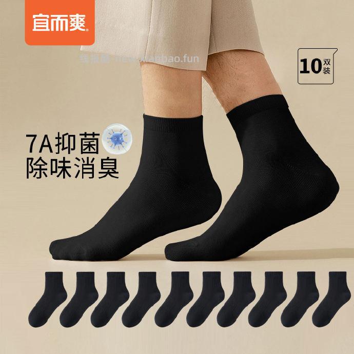 宜而爽男士7A抗菌防臭中筒袜10双 18.5元 - 线报酷
