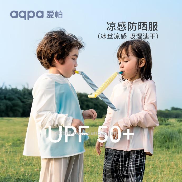 aqpa儿童防晒衣 39.30元 - 线报酷