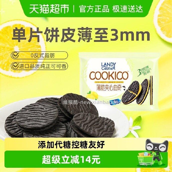 好吃点.蓝蒂堡薄脆夹心曲奇45g*6包 4.36元 - 线报酷