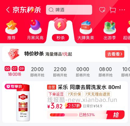 采乐同康去屑洗发露80ml 3.82元 - 线报酷