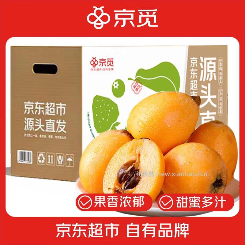 京觅四川攀枝花米易枇杷净重2斤装 19.9元 - 线报酷