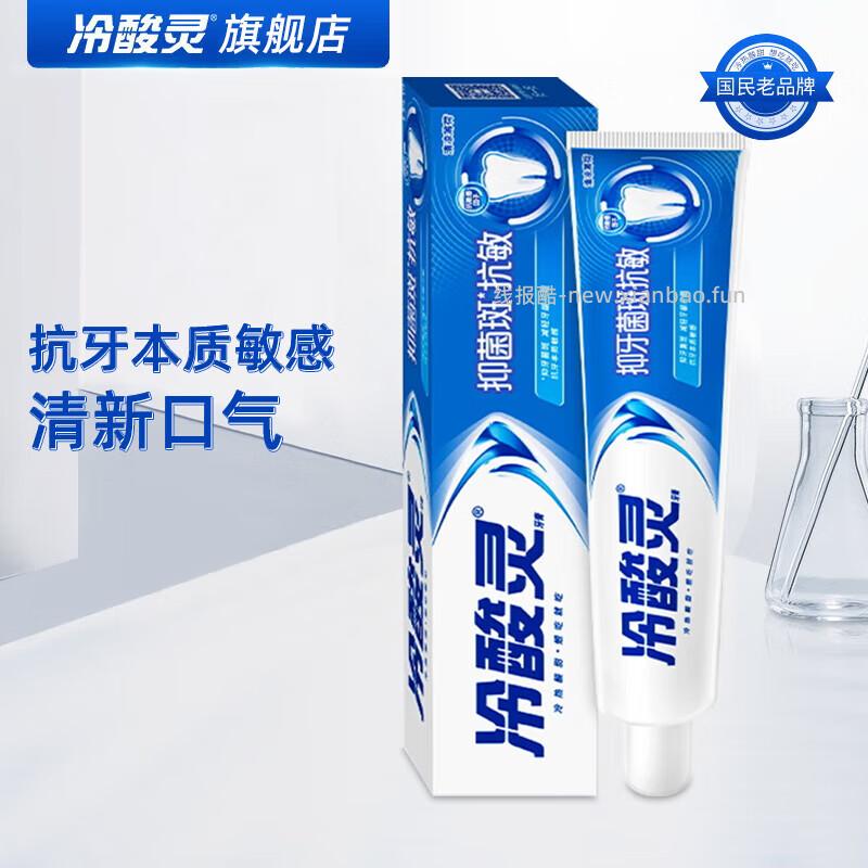 冷酸灵抗敏感牙膏140g 4.8元 - 线报酷