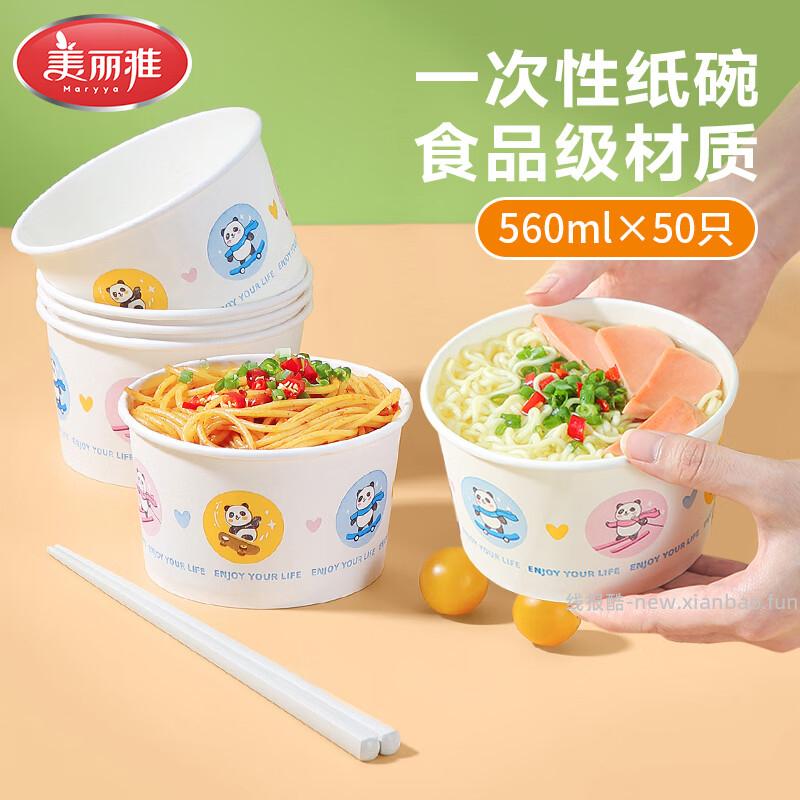美丽雅加厚一次性纸碗560ml*50只 13.9元 - 线报酷