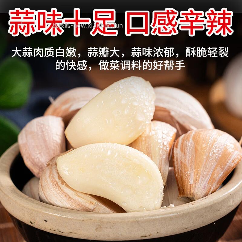 京鲜生山东金乡带皮新鲜干蒜净重1.8斤 9.9元 - 线报酷