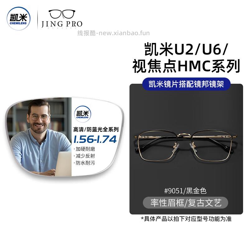 凯米1.67驾驶（防眩光+防蓝光）镜片+镜框 188元 - 线报酷