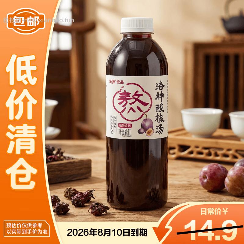 6.90 乐源.大瓶装酸梅汤饮料1L 人团活动 评论区可互助 - 线报酷