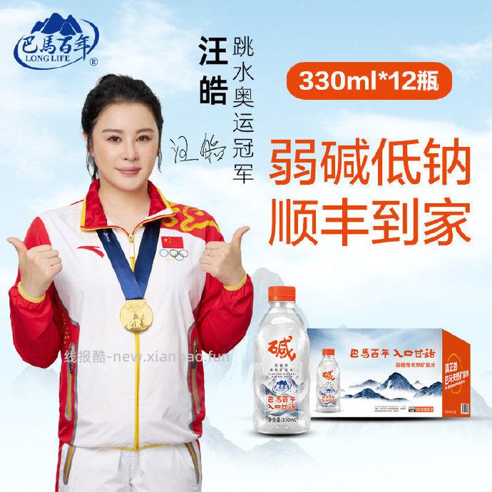 巴马百年弱碱性高锶天然矿泉水330ml*12瓶 14.11元 - 线报酷