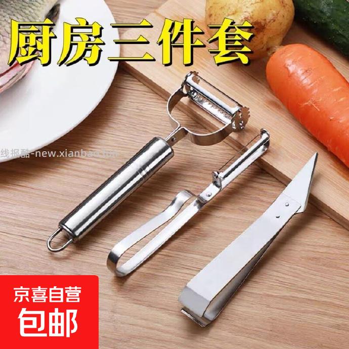 京喜不锈钢削皮刀三件套 1.04元 - 线报酷