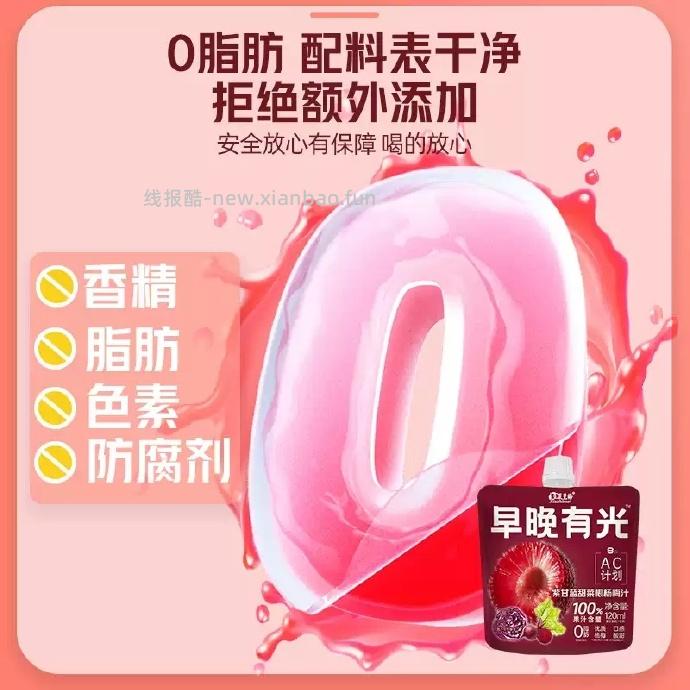 夏至梅紫甘蓝杨梅汁120ml*15袋 15.30元 - 线报酷