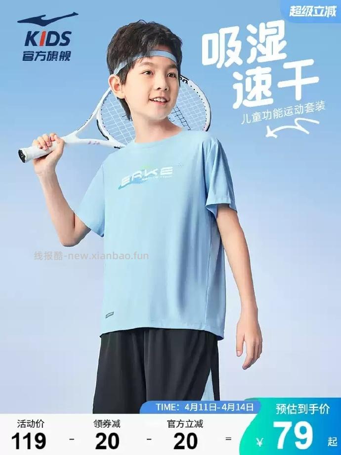 鸿星尔克男女童运动套装 41.01元 - 线报酷