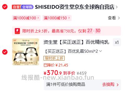 资生堂百优精纯乳霜50ml*2瓶 370.9元 - 线报酷