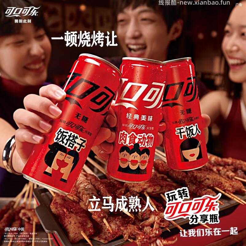 可口可乐可乐汽水330ml*24罐*2箱 79.80元 - 线报酷