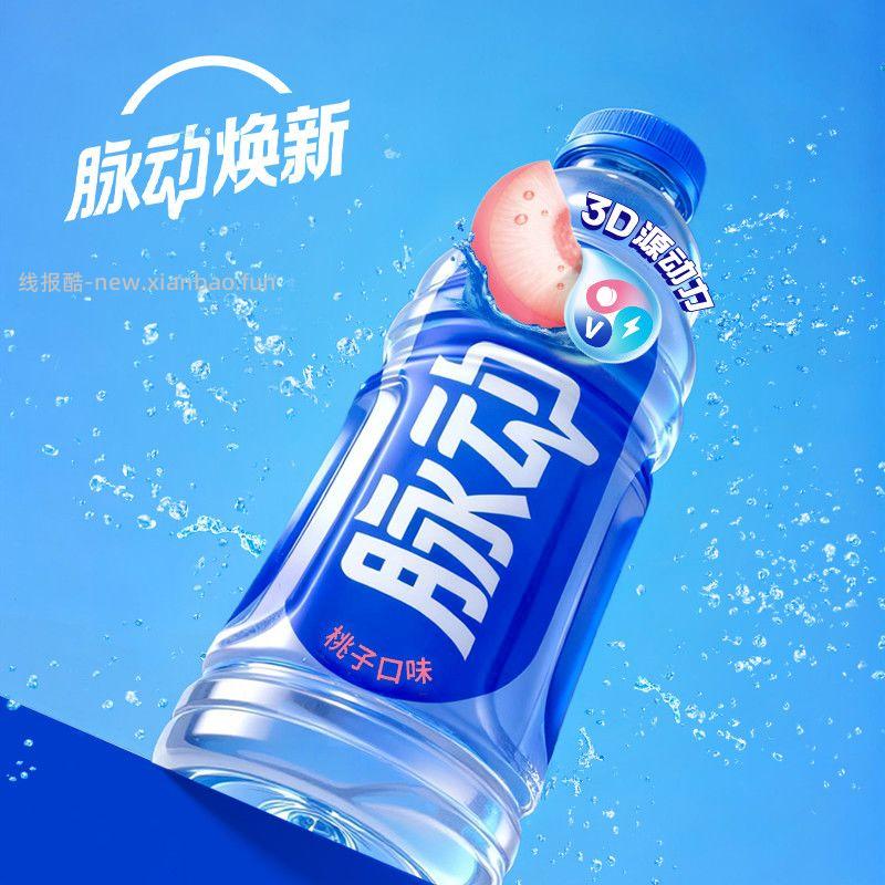 脉动青柠桃子口味600ml*15瓶*2箱 92.00元 - 线报酷