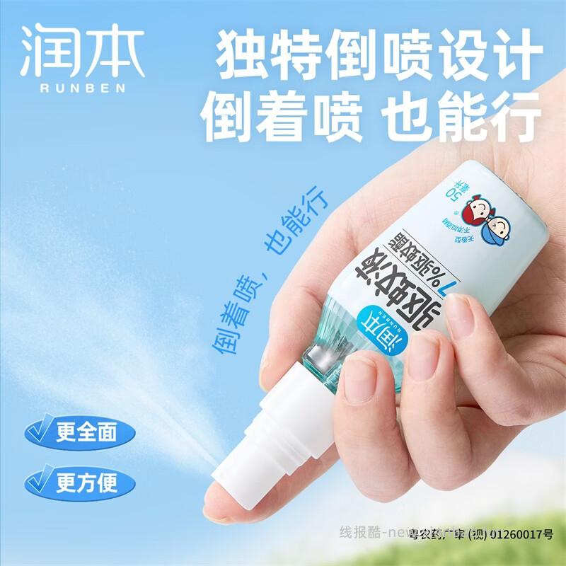 润本7%驱蚊酯驱蚊喷雾50ml*2瓶 14.89元 - 线报酷