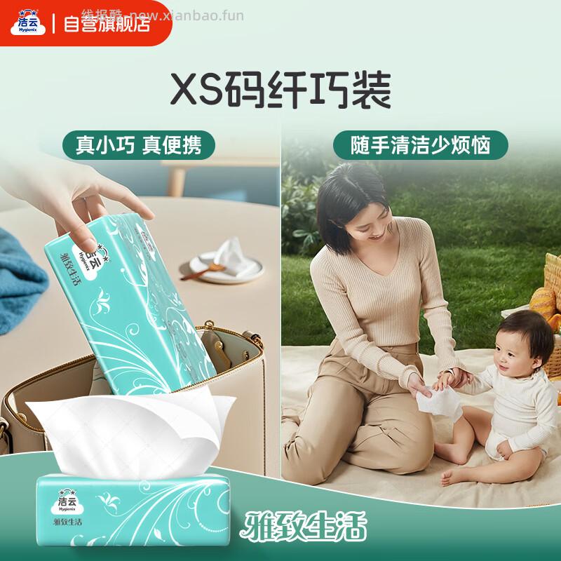 洁云雅致生活抽纸3层100抽*27包 拍3件 到手共81包 折0.79/包 81元 - 线报酷